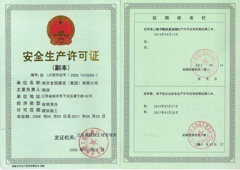 調(diào)整大小 安全生產(chǎn)許可證